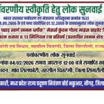 सिलफोरी में गोरहा पहाड़ स्वर्ण खनन परियोजना को लेकर पर्यावरणीय जनसुनवाई संपन्न